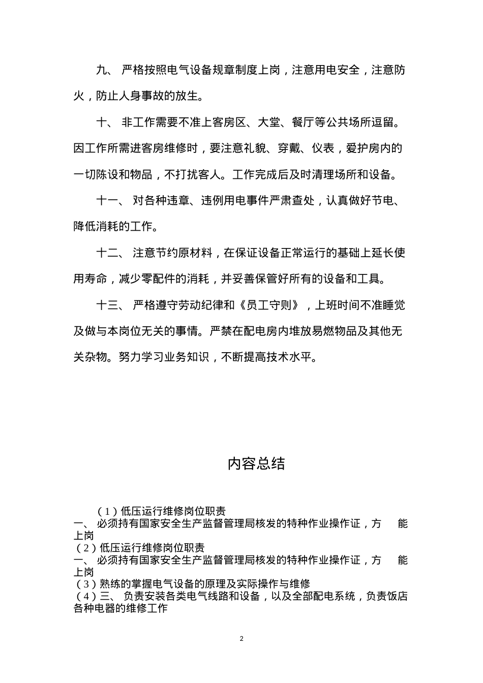 低压运行维修岗位职责.docx_第2页