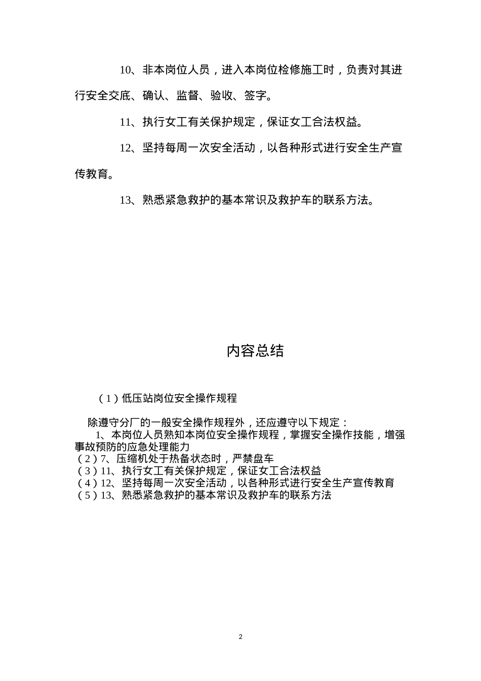 低压站岗位安全操作规程.docx_第2页