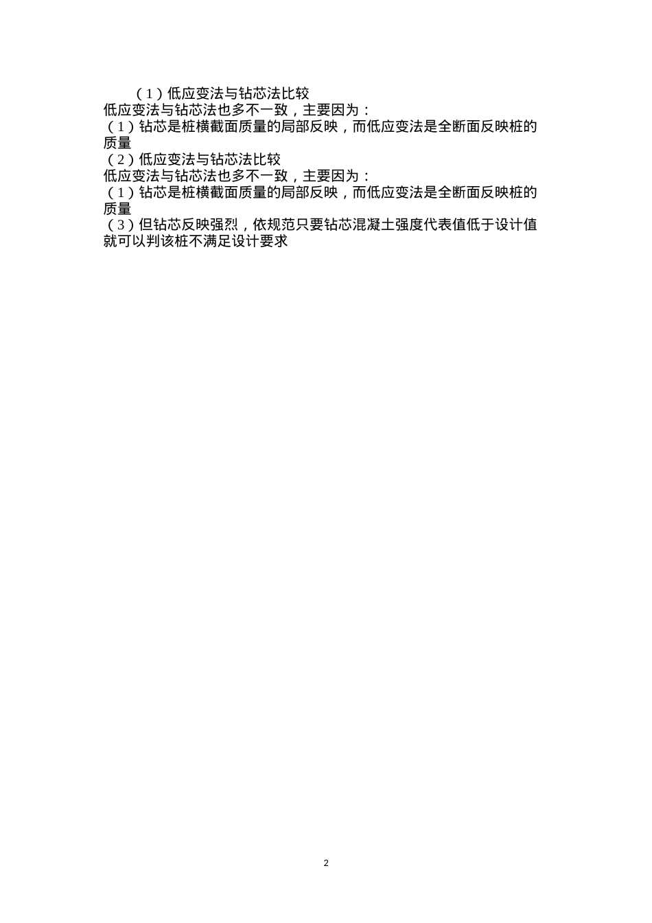 低应变法与钻芯法比较.docx_第2页