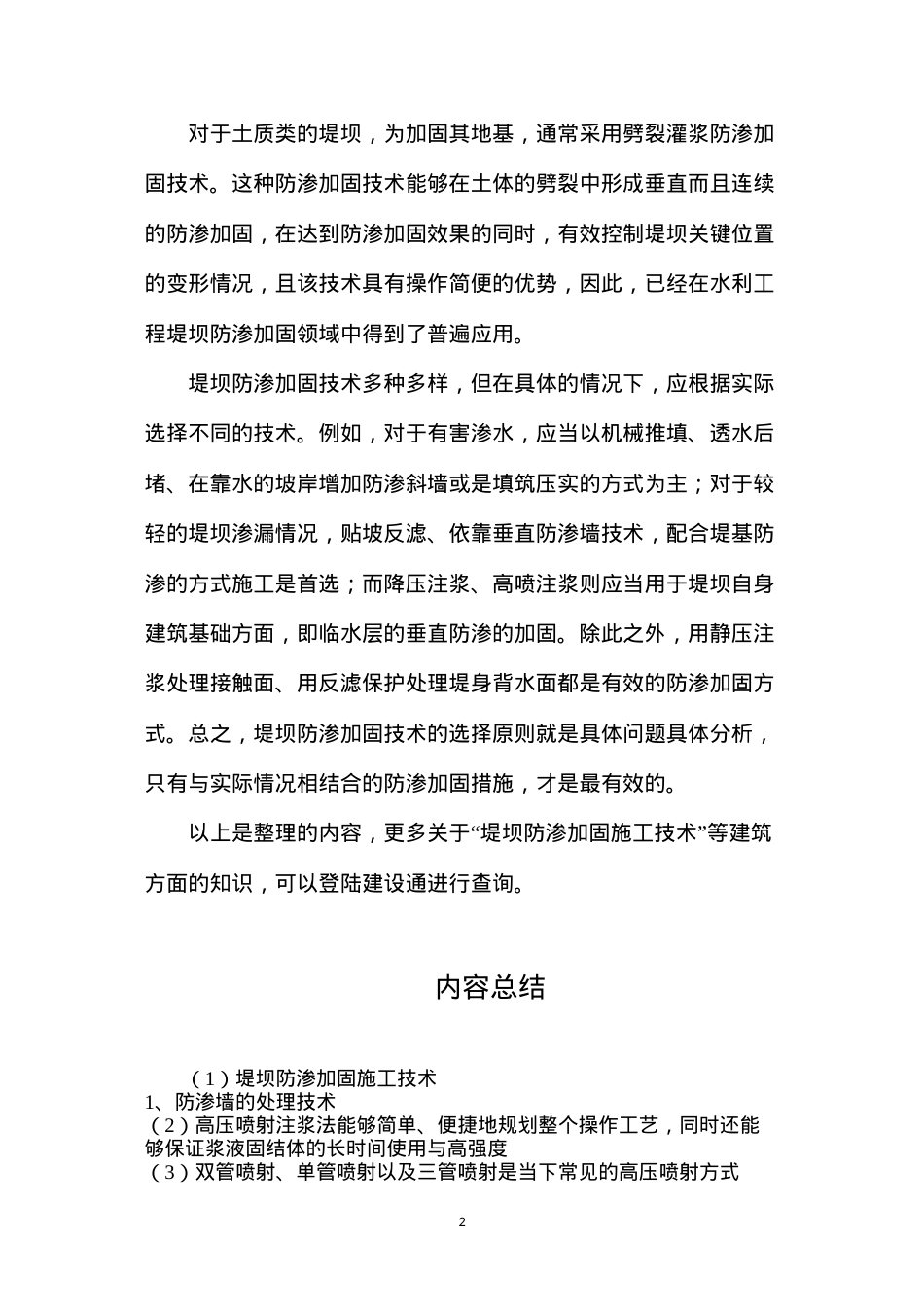堤坝防渗加固施工技术.docx_第2页