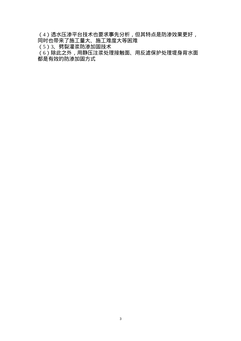 堤坝防渗加固施工技术.docx_第3页