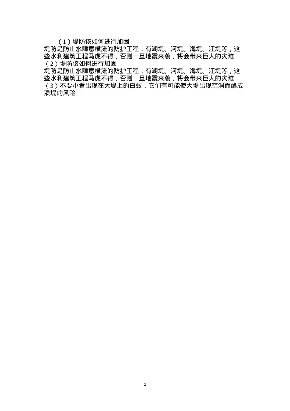 堤防该如何进行加固.docx_第2页