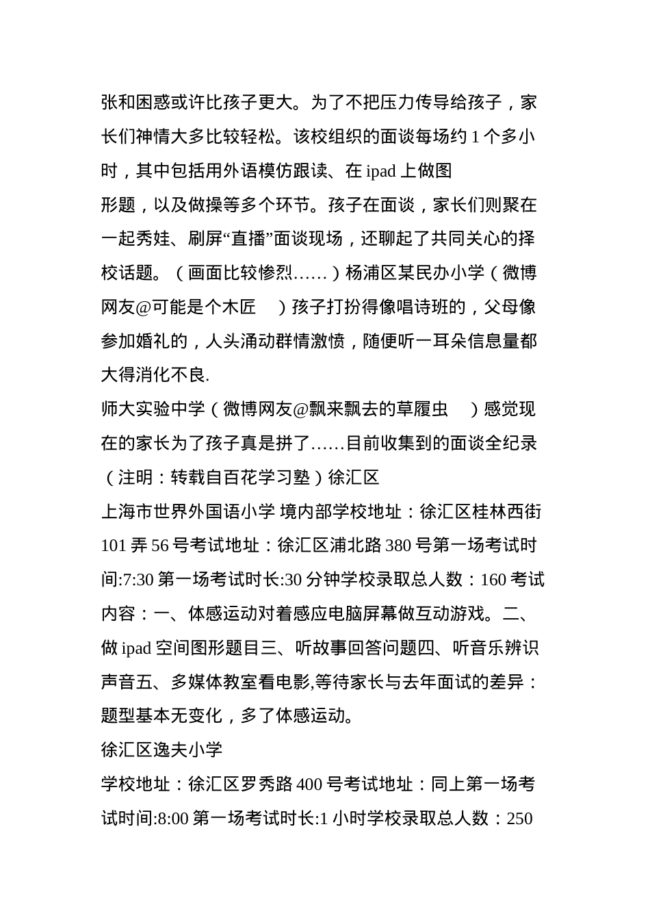 作孽啊!今天民办学校开始招生面试-大人小孩都好可怜啊!.docx_第2页