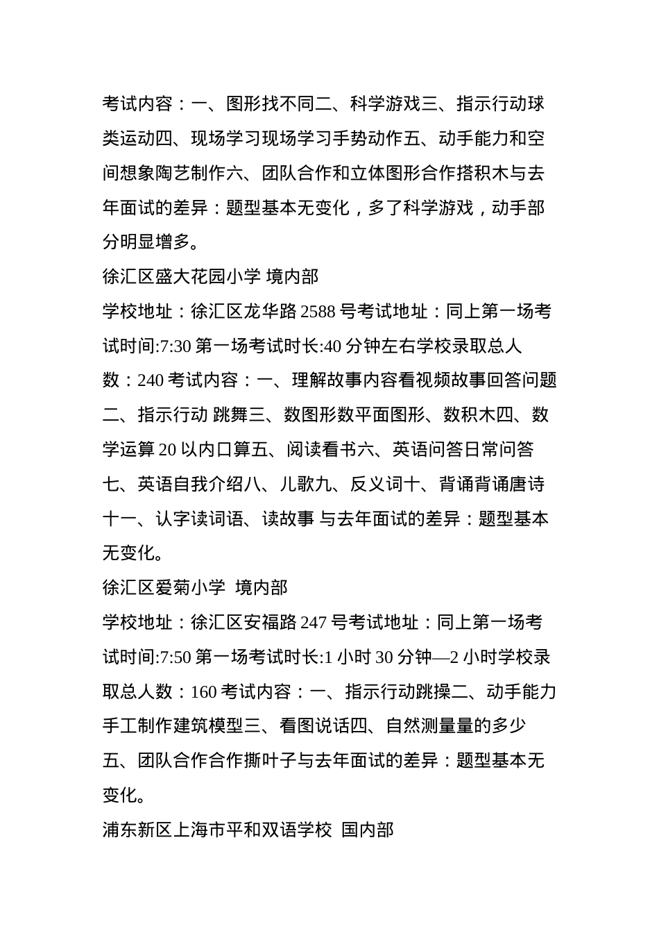 作孽啊!今天民办学校开始招生面试-大人小孩都好可怜啊!.docx_第3页
