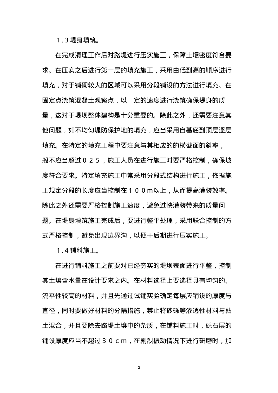 堤防工程施工五大技术要点.docx_第2页
