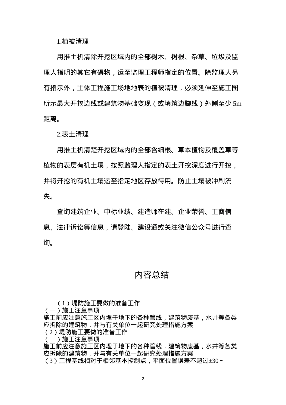 堤防施工要做的准备工作.docx_第2页