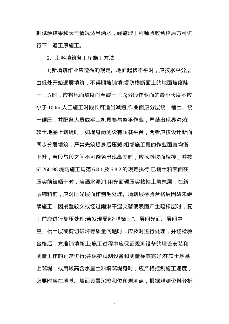 堤防土方填筑施工，记住这些重点.docx_第2页