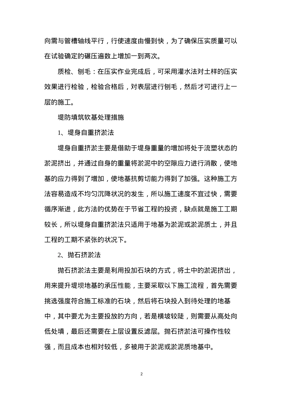堤身填筑怎么做？了解清楚施工流程你就懂了.docx_第2页