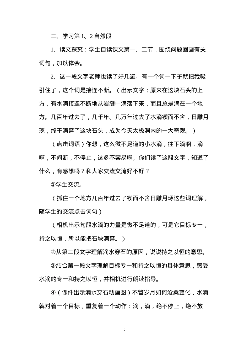 滴水穿石的启示.docx_第2页