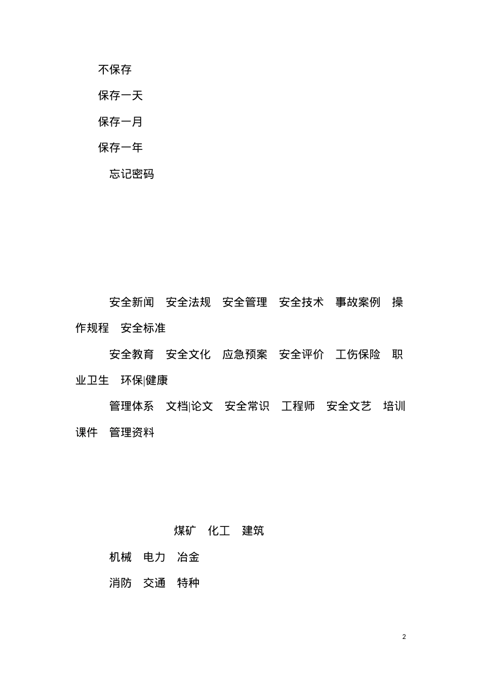 底板抽放改造巷系统设备回收施工安全技术措施.docx_第2页