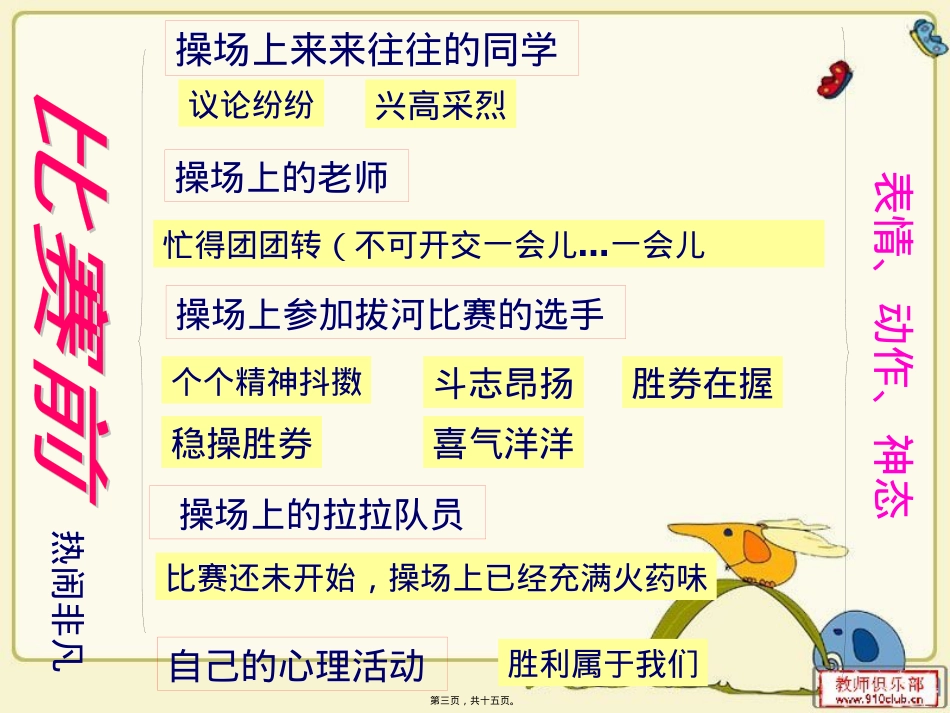 作为指导：记一次拔河比赛分解.pptx_第3页