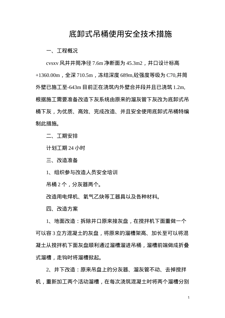 底卸式吊桶使用安全技术措施.docx_第1页