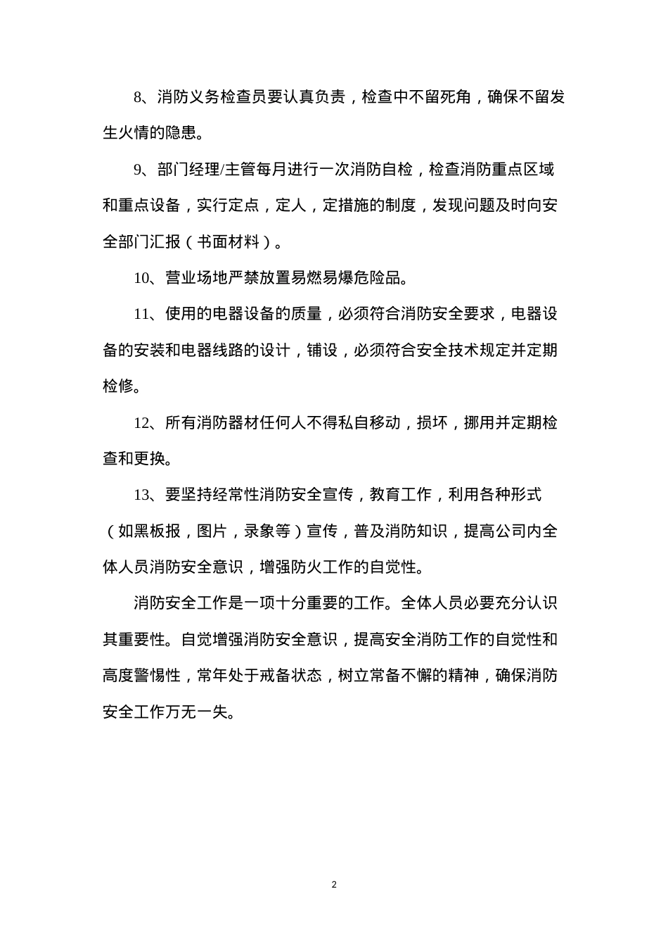 典当公司消防安全管理制度.docx_第2页