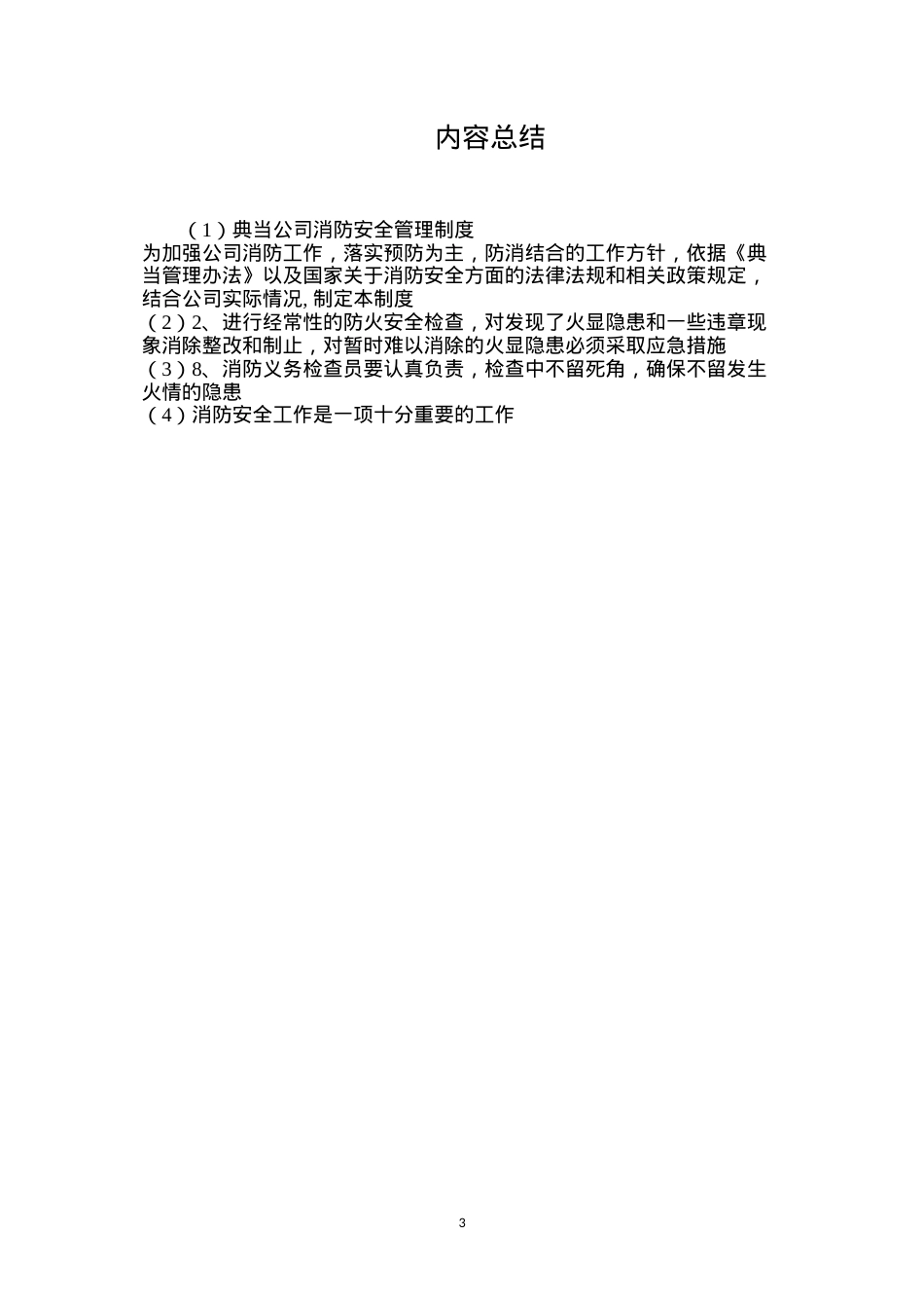 典当公司消防安全管理制度.docx_第3页