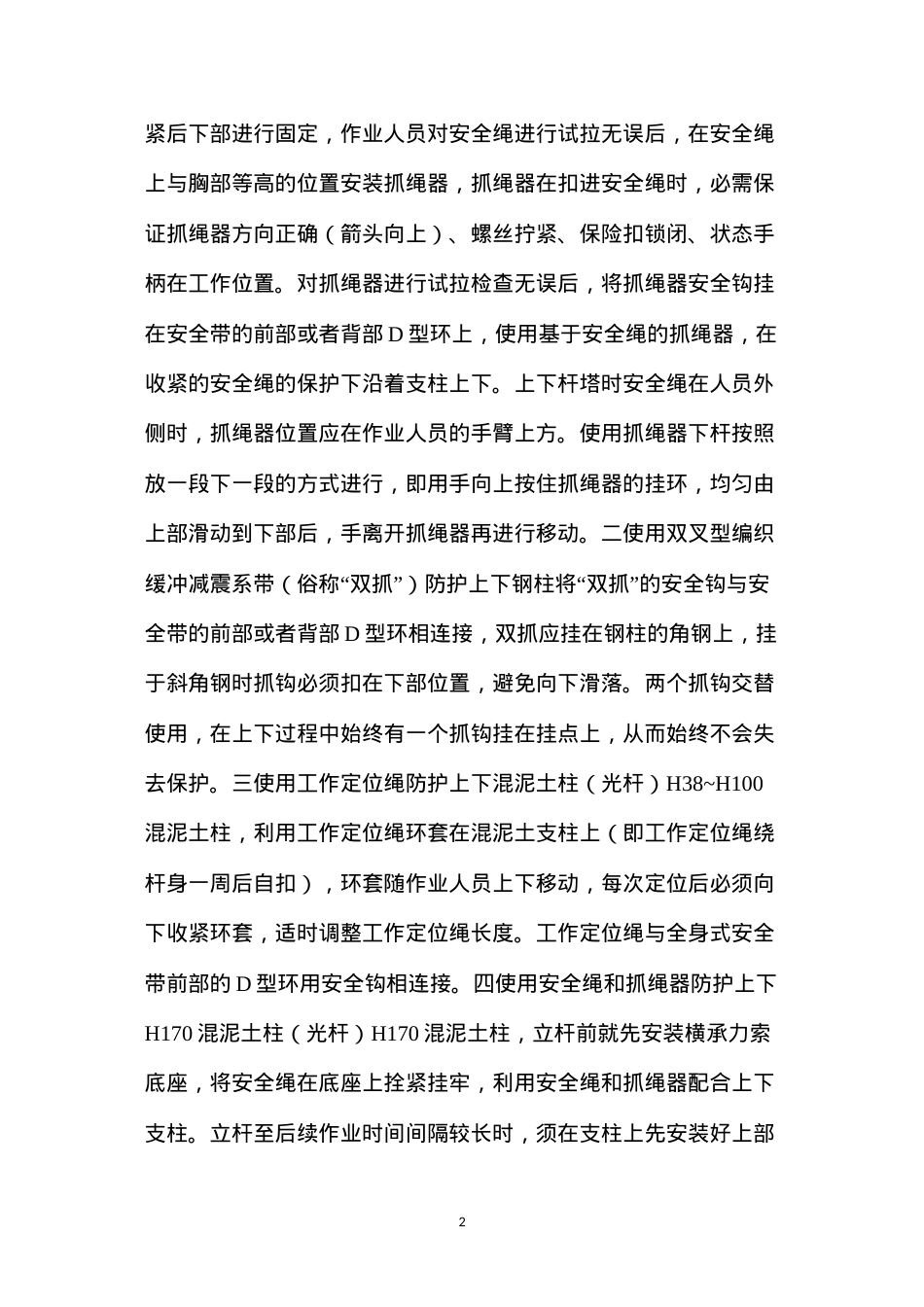 典型接触网登高和高空作业安全防护.docx_第2页