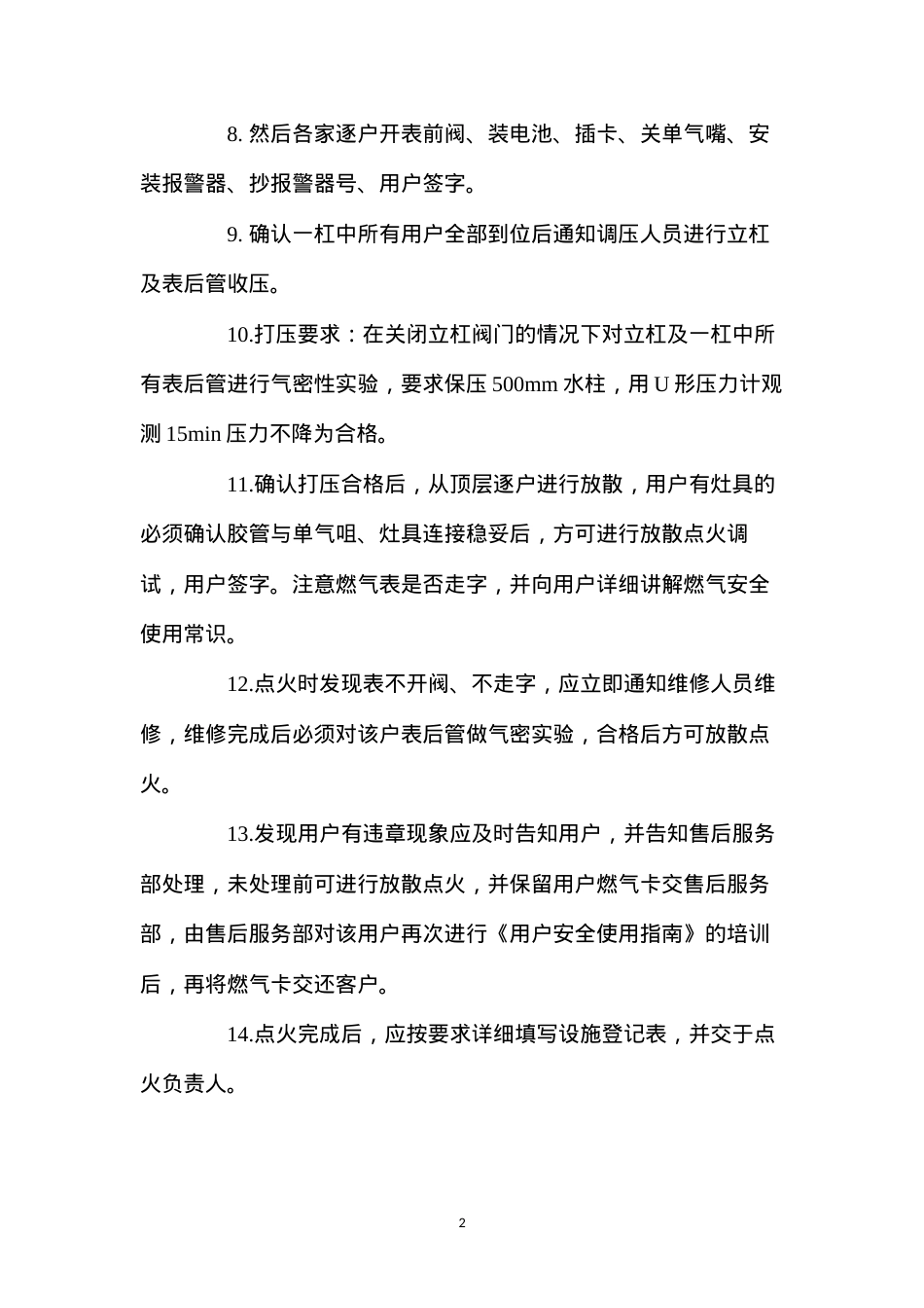 点火安全操作规程.docx_第2页