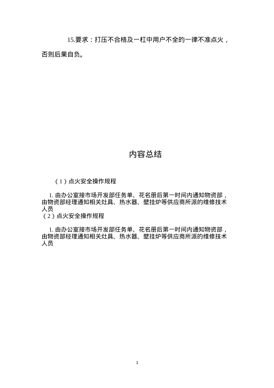 点火安全操作规程.docx_第3页