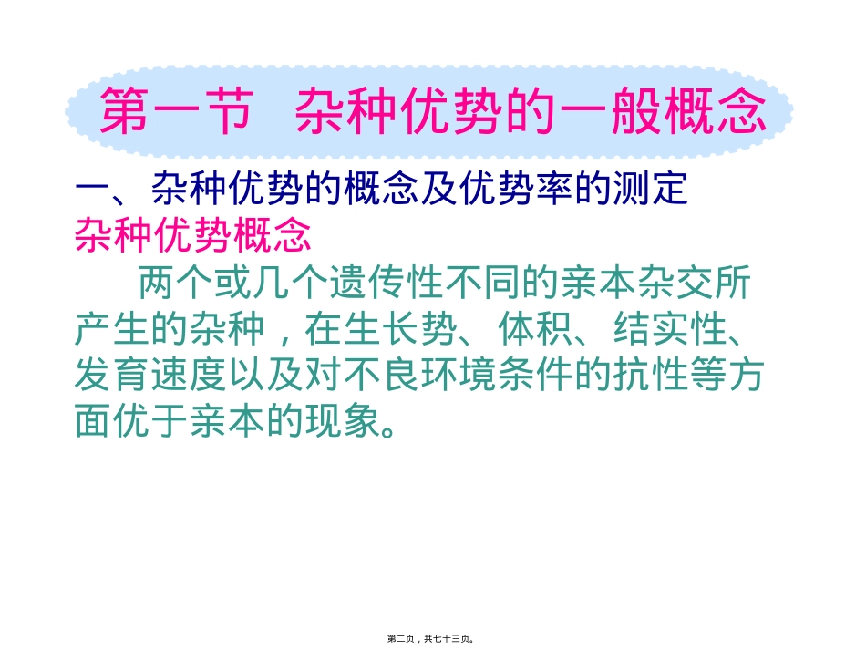 作物杂种优势的利用精讲.pptx_第2页