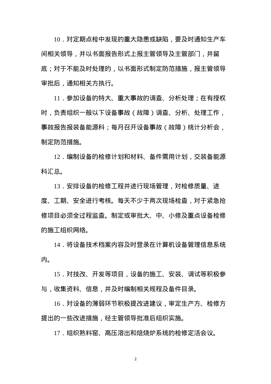 点检方—点检站的职责.docx_第2页