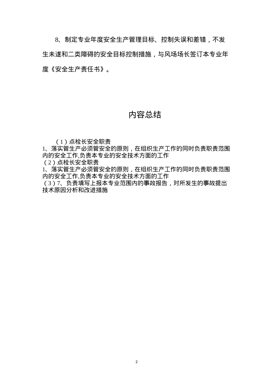点检长安全职责.docx_第2页