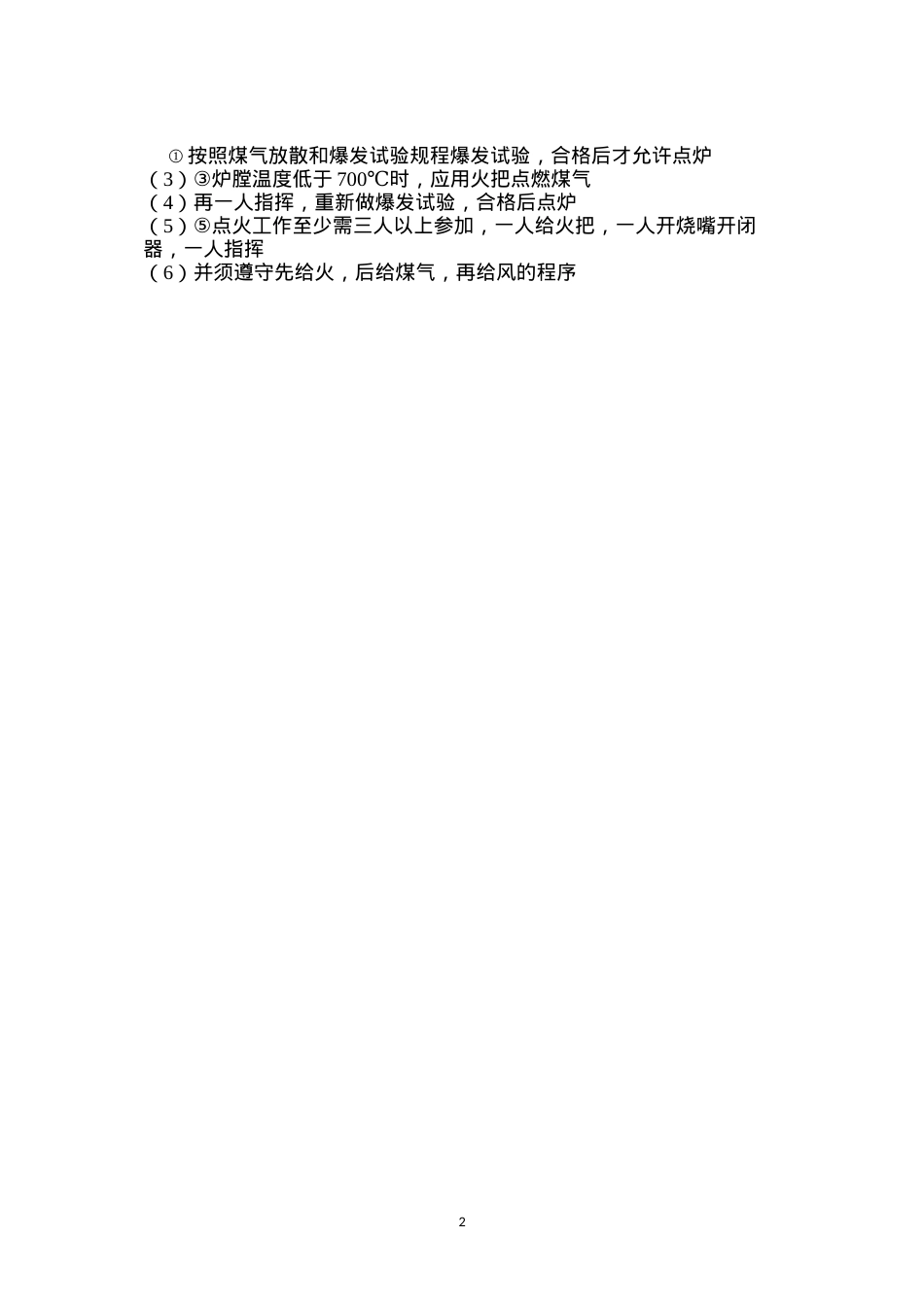 点炉时操作规程.docx_第2页