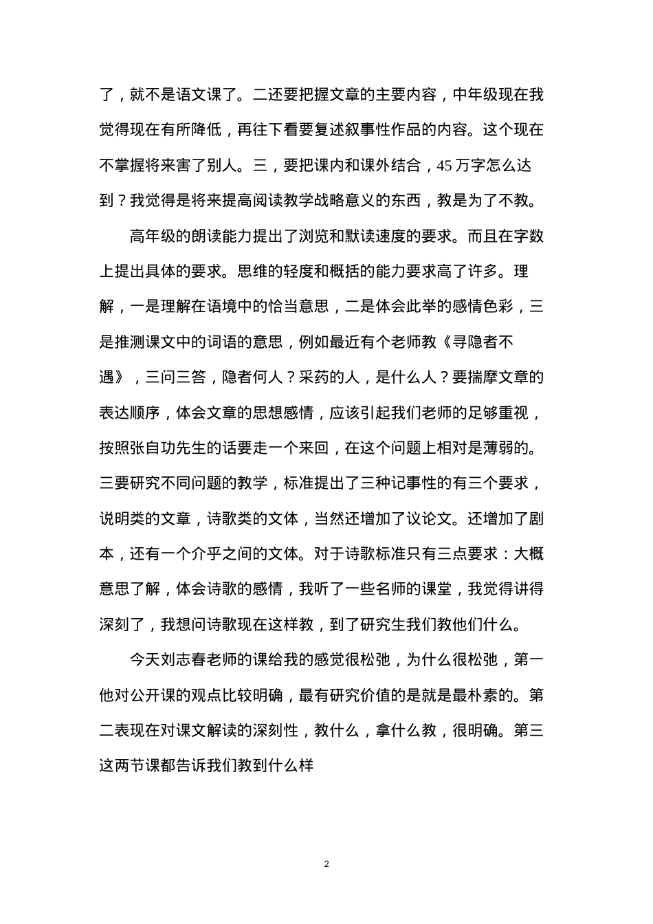 点评《天鹅的故事》《黄鹤楼送别》.docx_第2页