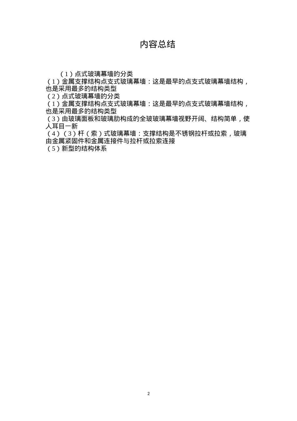 点式玻璃幕墙的分类.docx_第2页