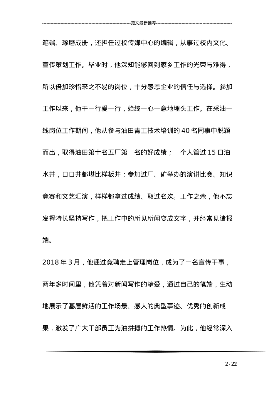 作业大队机关综合办宣传干事事迹材料.docx_第2页