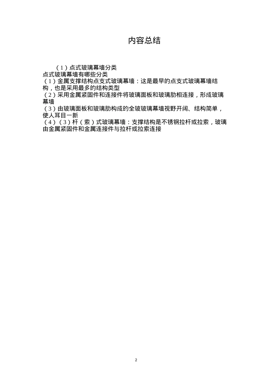 点式玻璃幕墙分类.docx_第2页