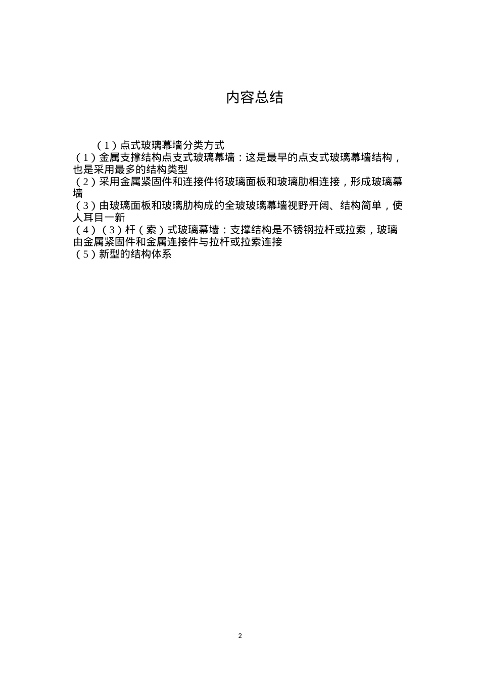 点式玻璃幕墙分类方式.docx_第2页