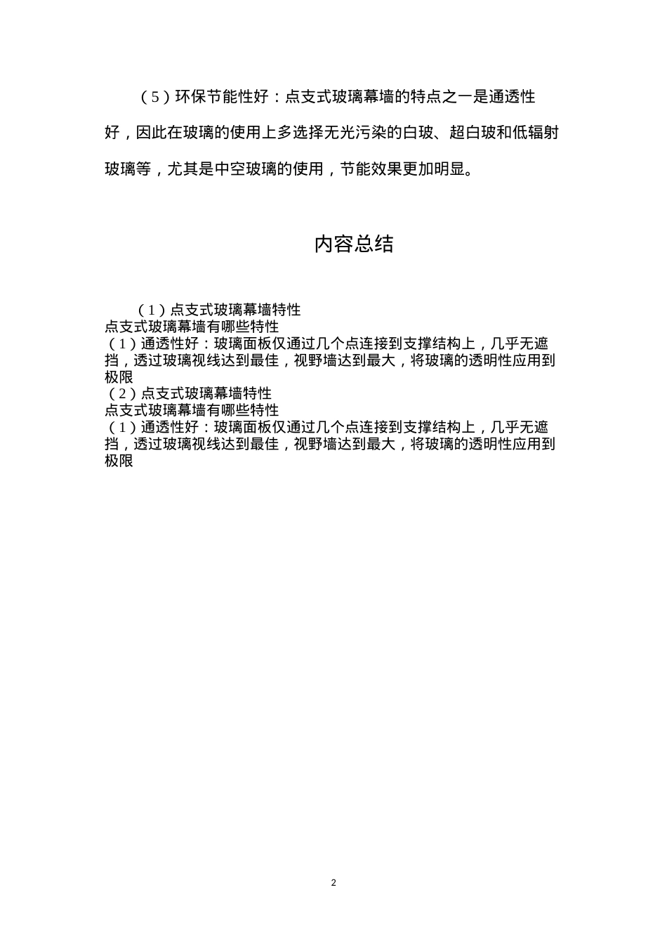 点支式玻璃幕墙特性.docx_第2页