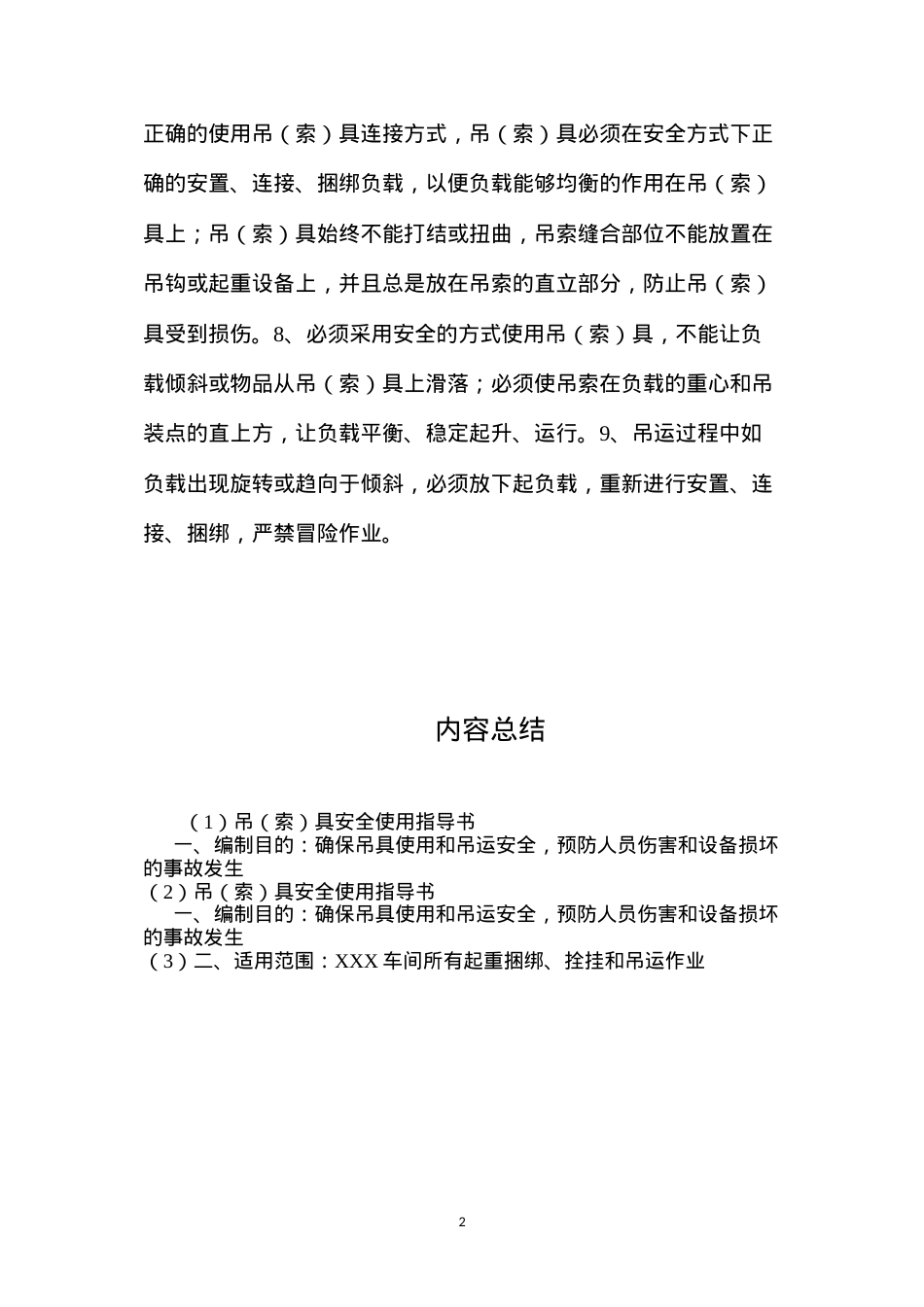 吊（索）具安全使用指导书.docx_第2页