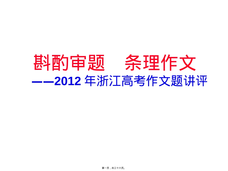 坐在路边鼓掌的人讲评..pptx_第1页