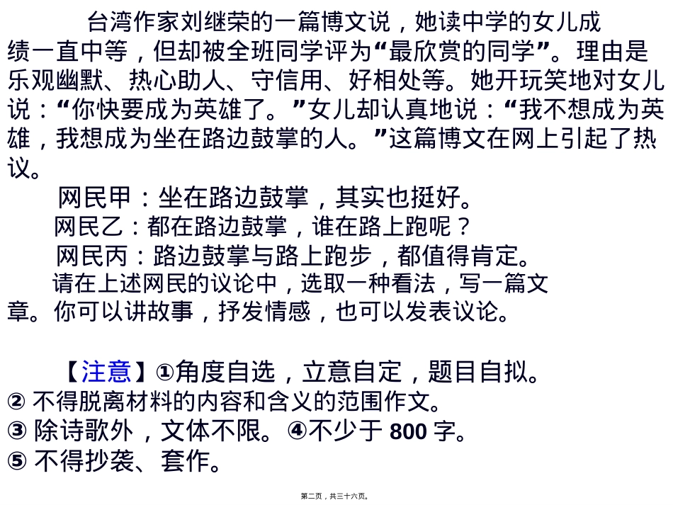 坐在路边鼓掌的人讲评..pptx_第2页