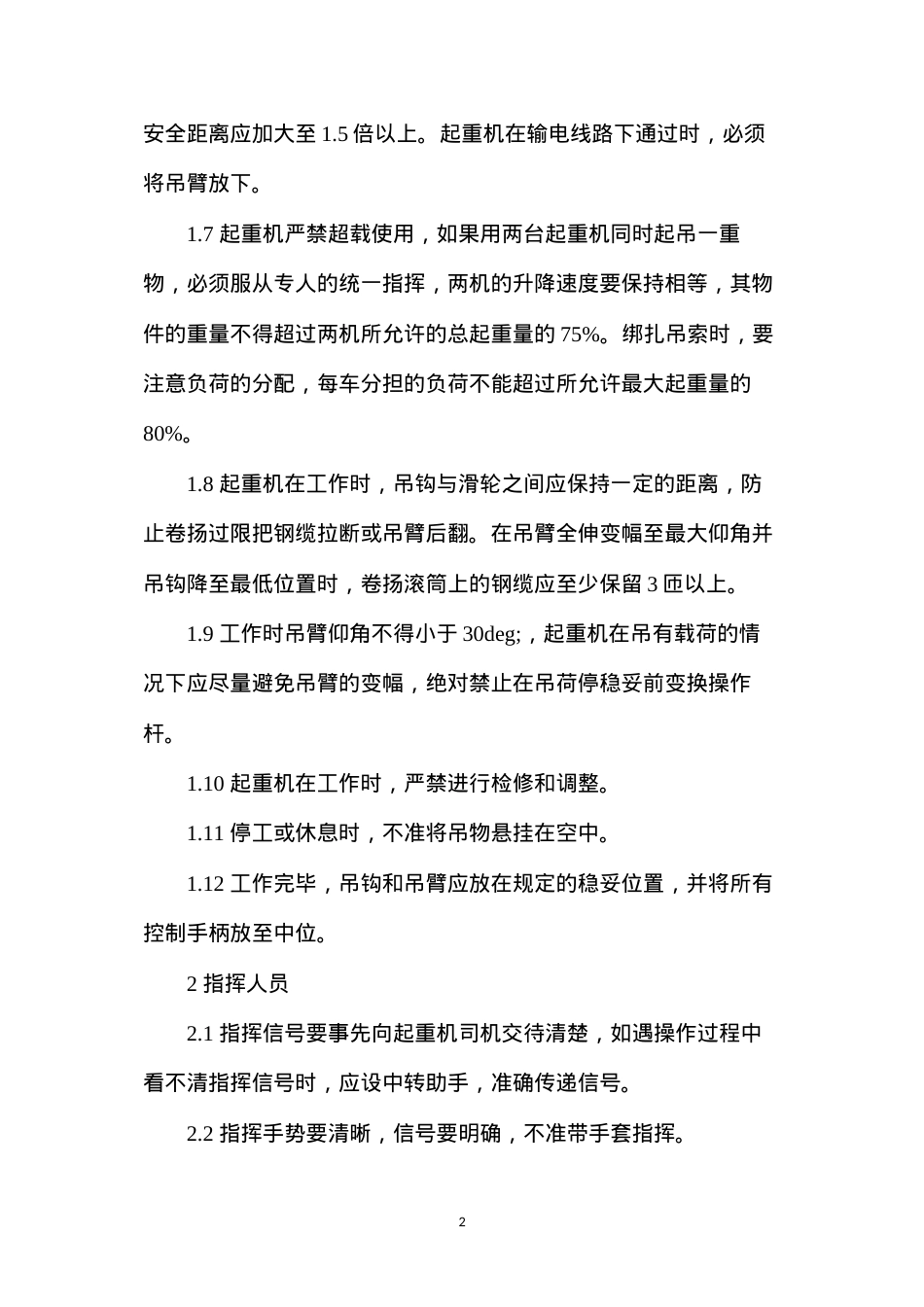 吊车安全操作规程.docx_第2页