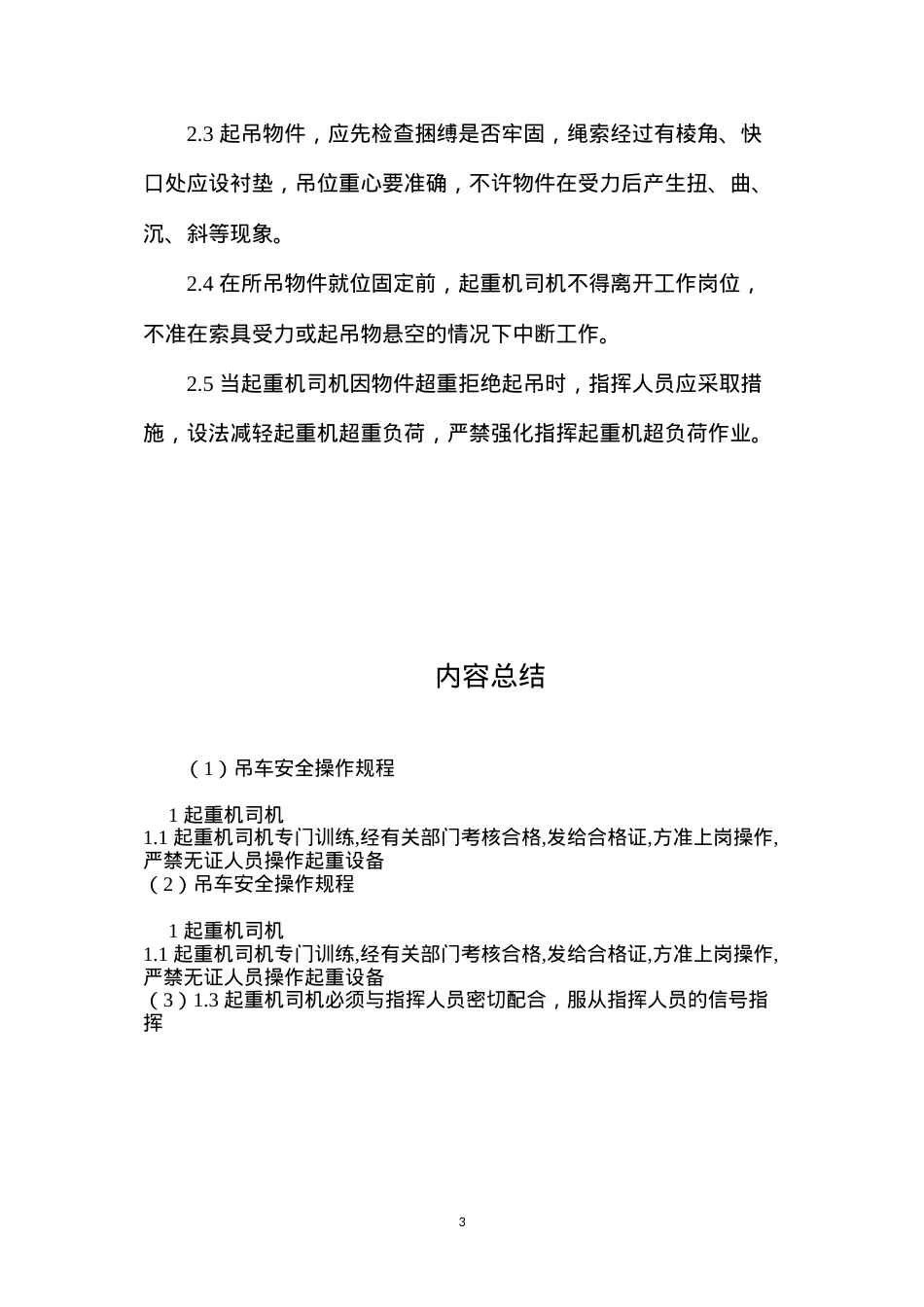 吊车安全操作规程.docx_第3页