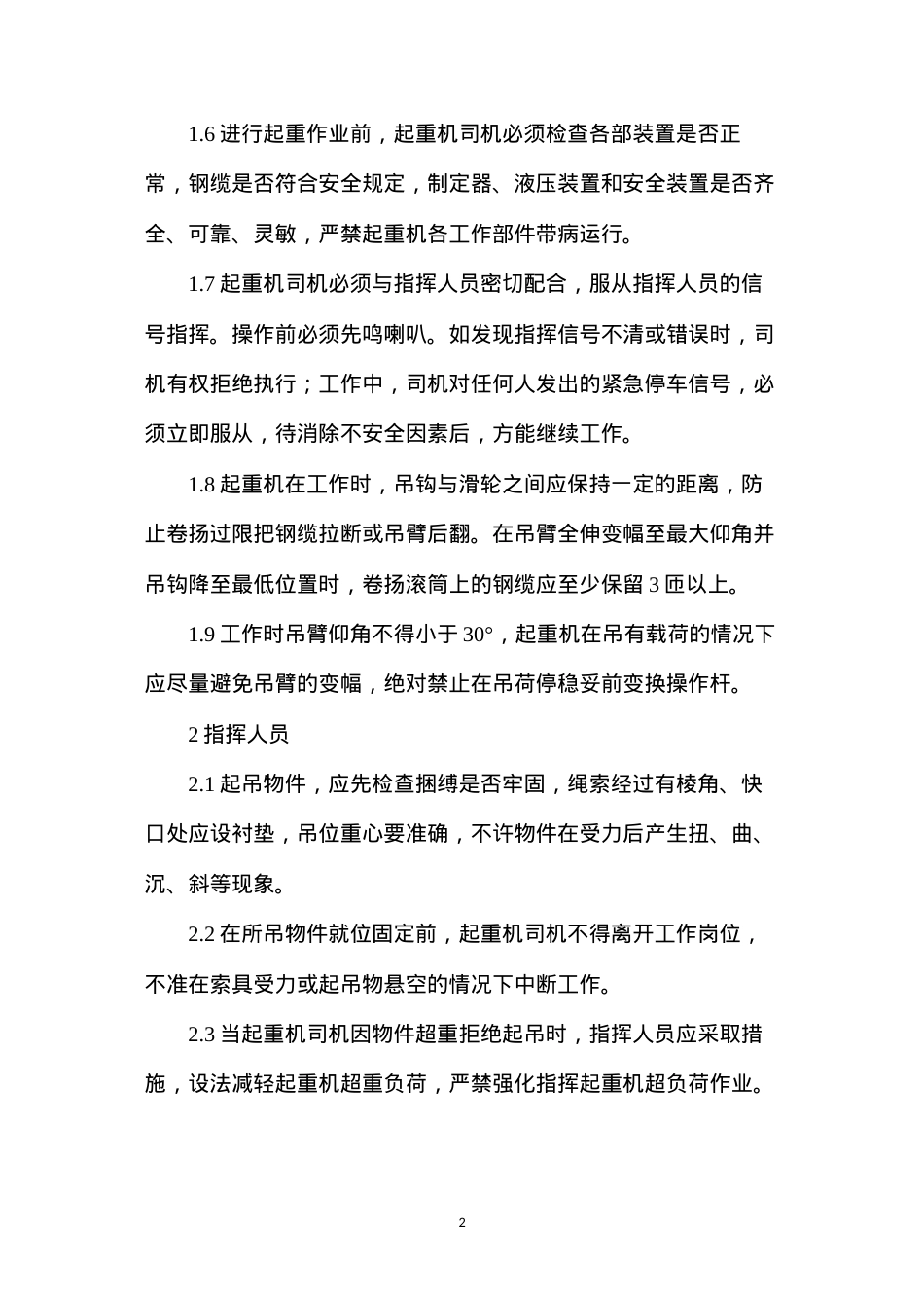 吊车安全操作规范.docx_第2页
