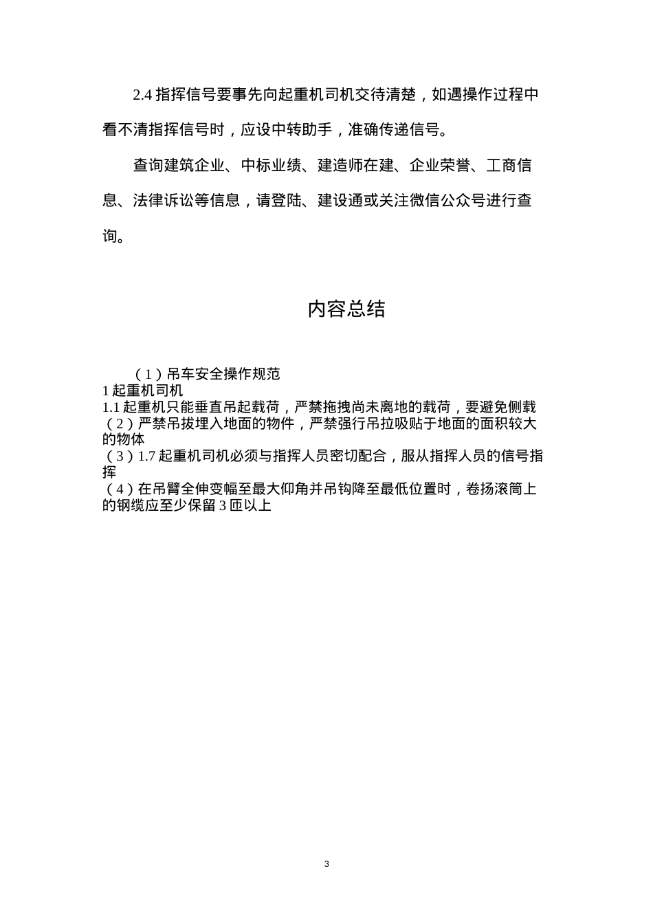 吊车安全操作规范.docx_第3页