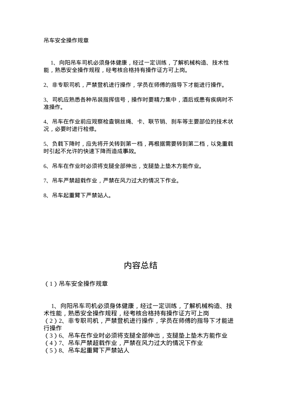 吊车安全操作规章.docx_第1页