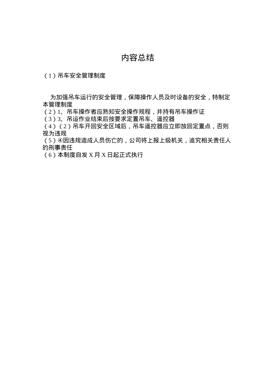 吊车安全管理制度.docx_第2页