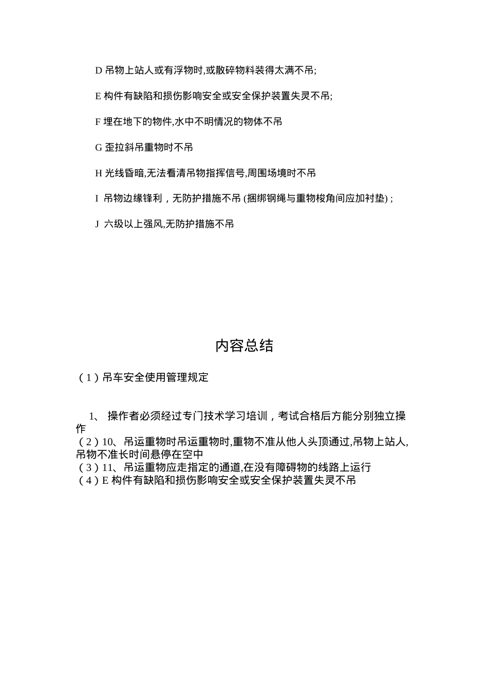吊车安全使用管理规定.docx_第2页