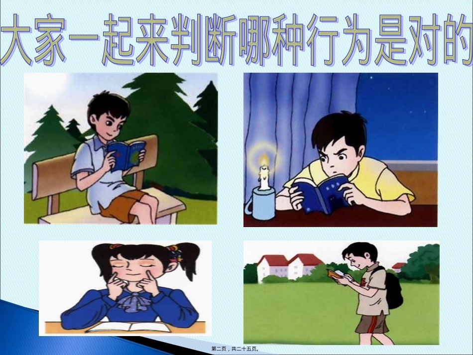 坐姿与健康主题班会.pptx_第2页