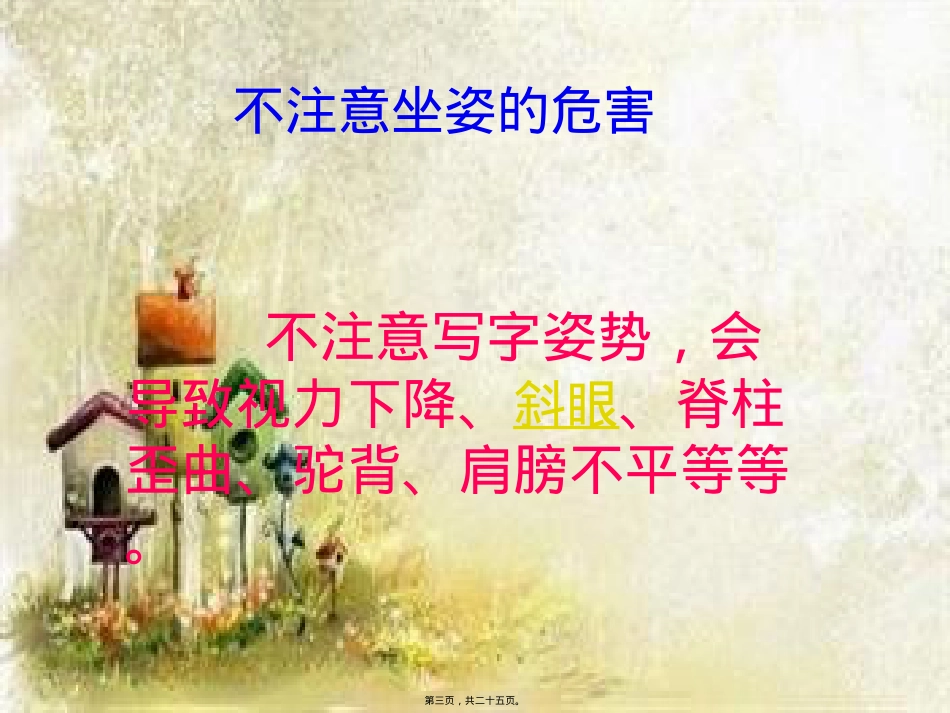 坐姿与健康主题班会.pptx_第3页
