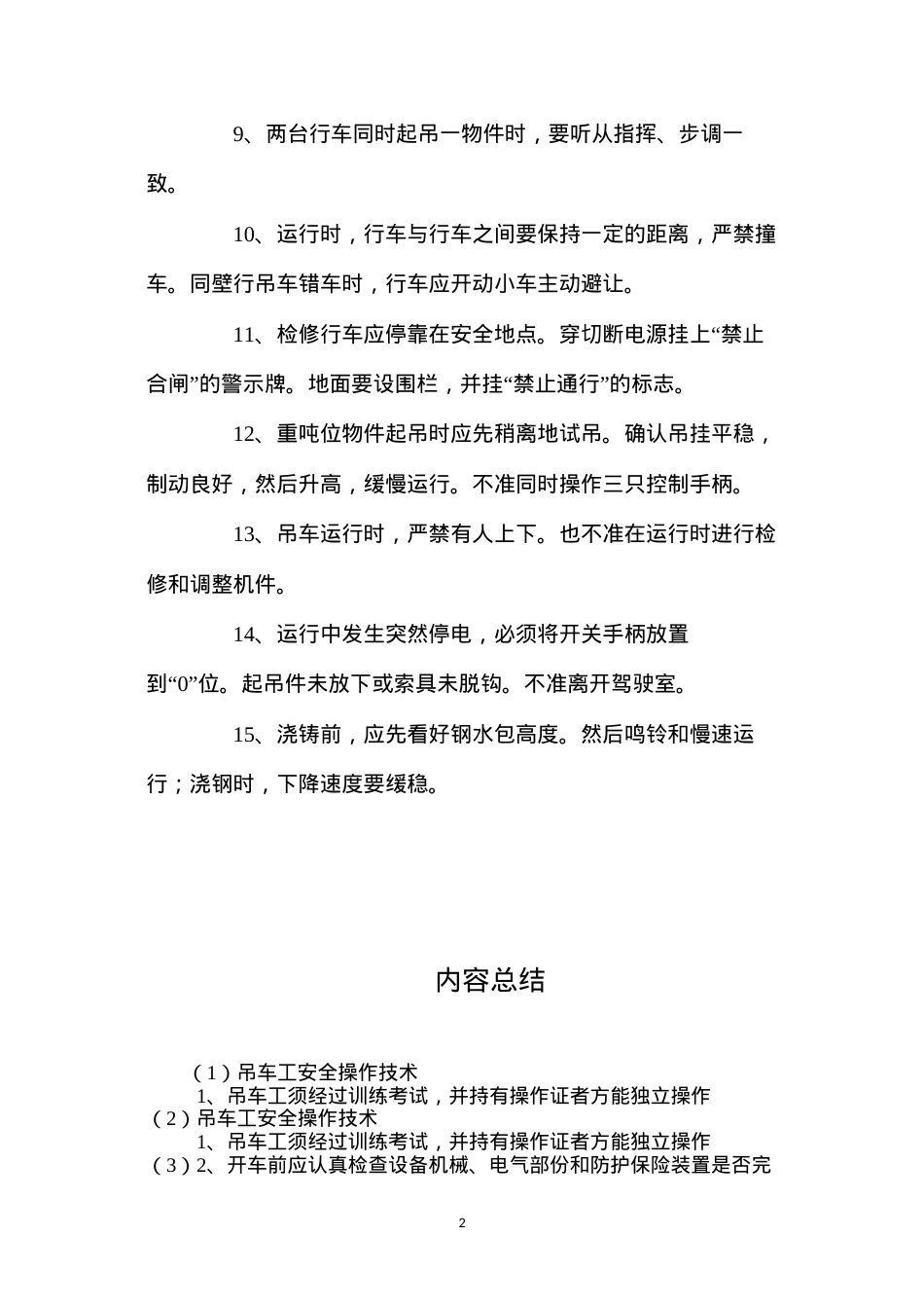 吊车工安全操作技术.docx_第2页