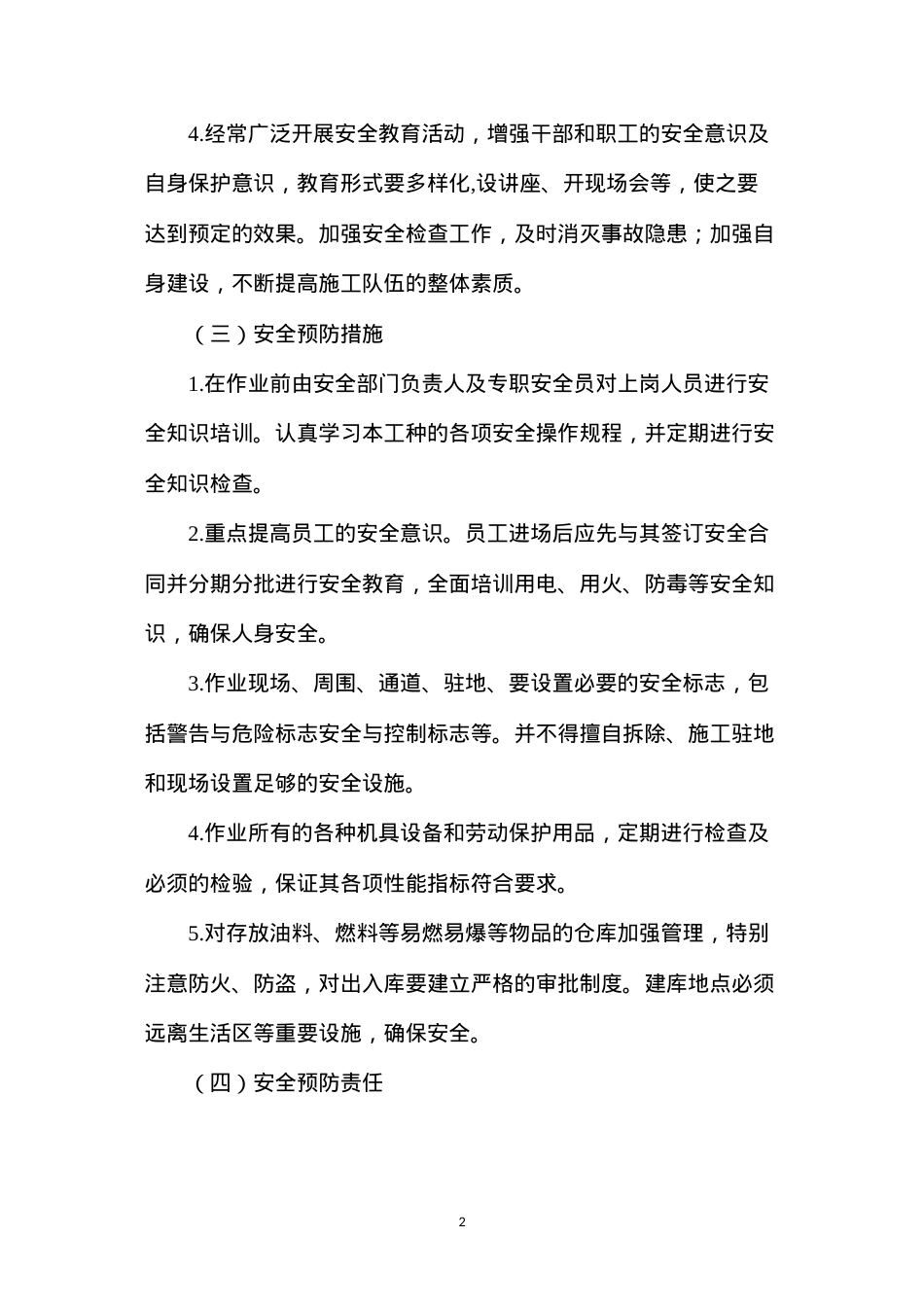 吊车工安全作业指导.docx_第2页