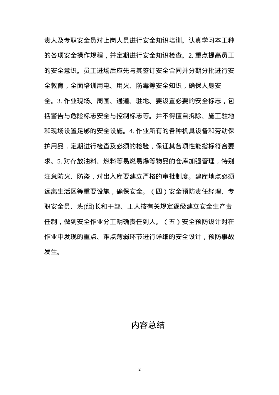 吊车工安全作业指导书 (2).docx_第2页