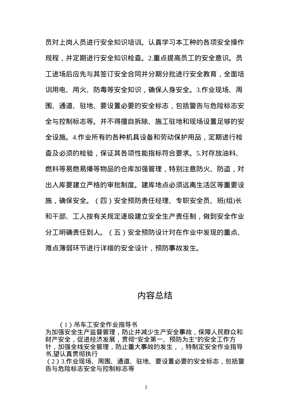 吊车工安全作业指导书.docx_第2页