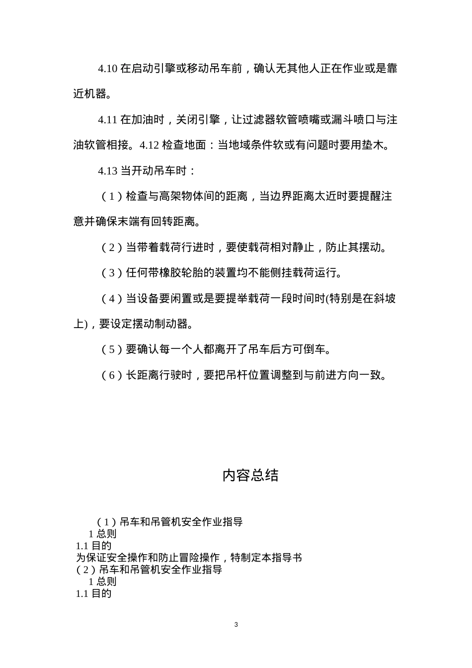 吊车和吊管机安全作业指导 (2).docx_第3页