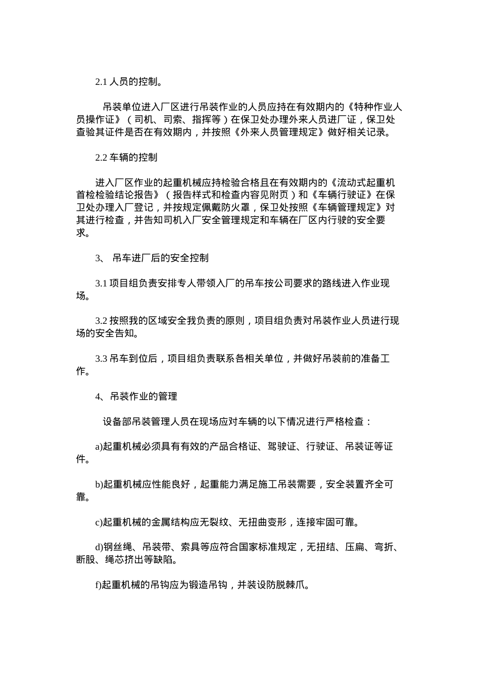 吊车进厂管理规定.docx_第2页
