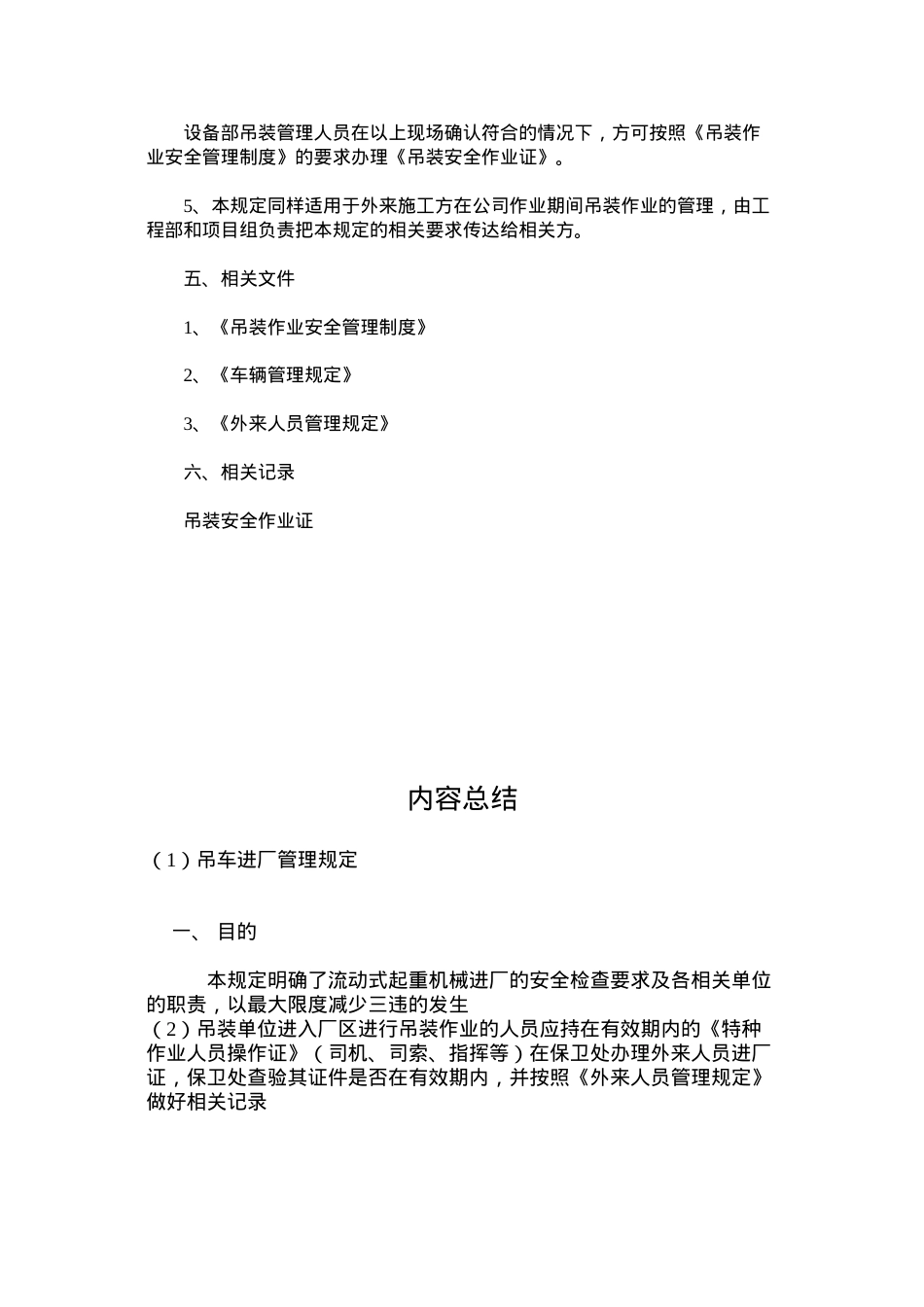 吊车进厂管理规定.docx_第3页